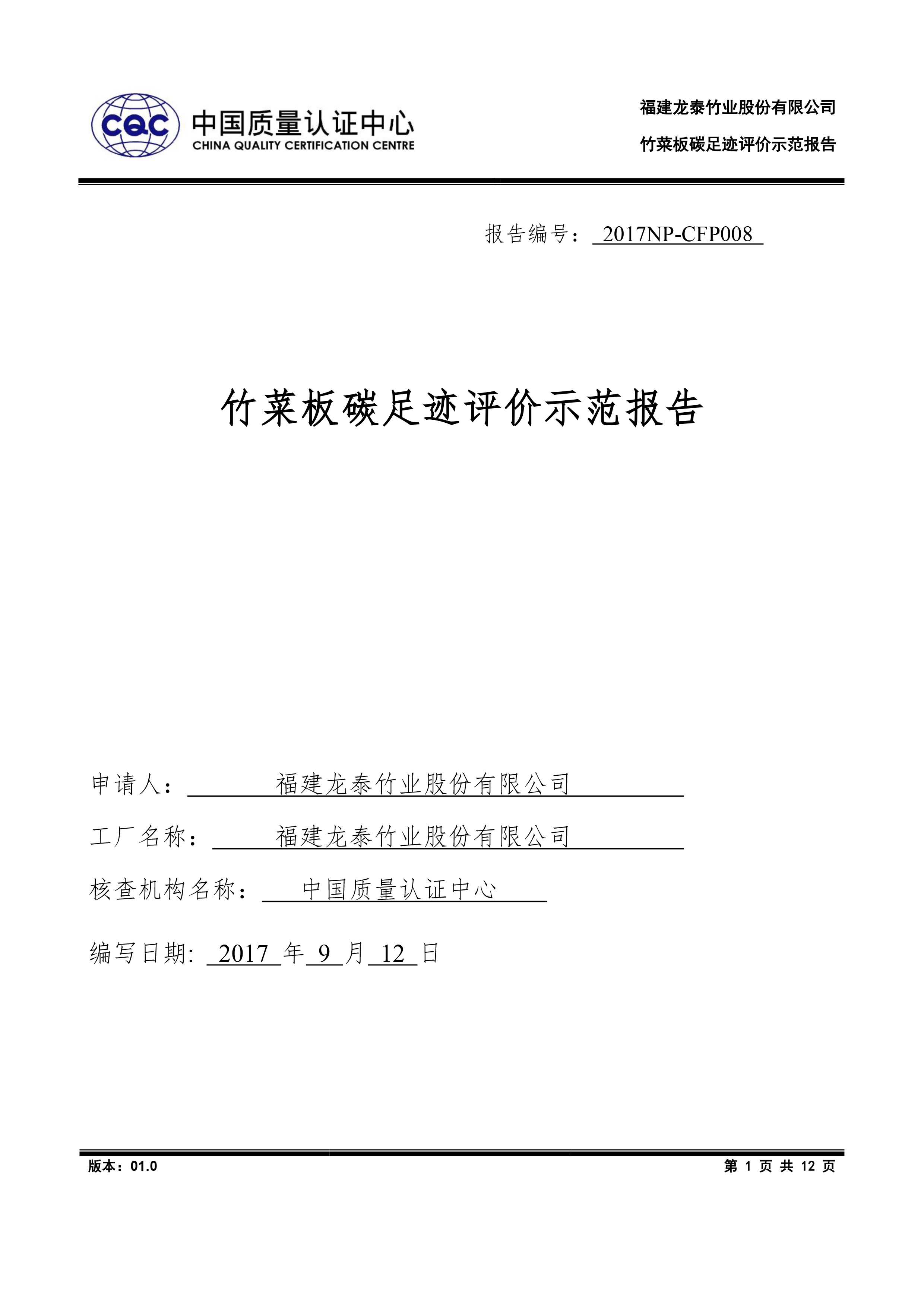 Long Bamboo Factory and R&D Center